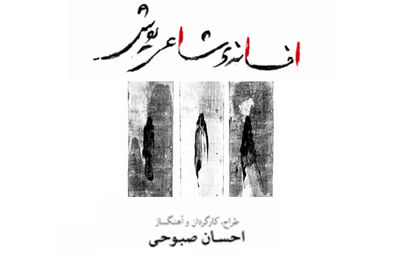 اجرای نمایش اجرای نمایش