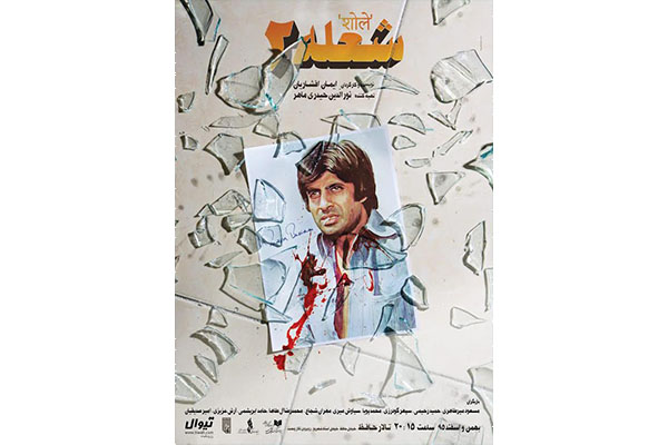 نمایش «شعله ۲» به کارگردانی ایمان افشاریان به تالار حافظ می آید