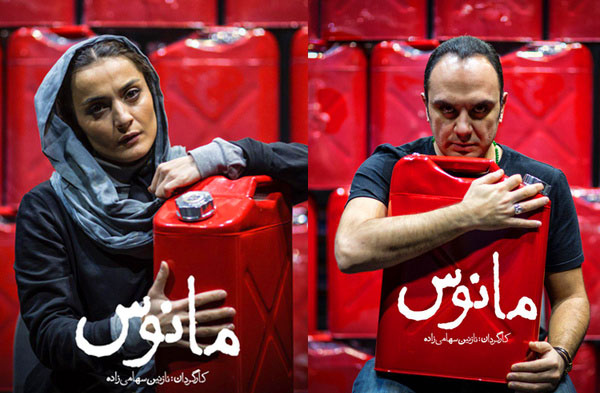 نمایش «مانوس» در تئاتر شهر روی صحنه می‌رود