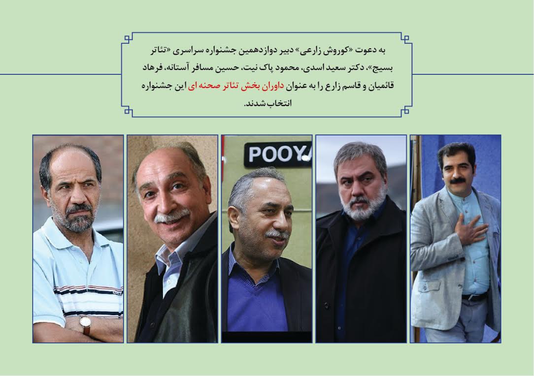 اعلام اسامی داوران بخش صحنه ای جشنواره تئاتر بسیج