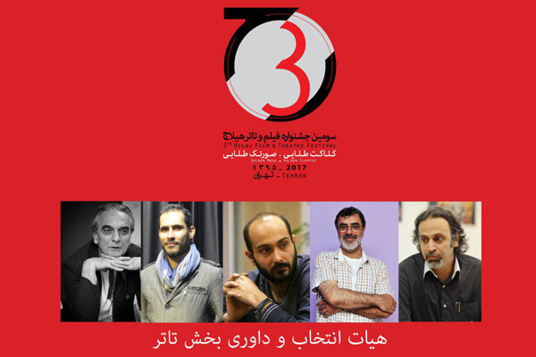 داوران سومین جشنواره «هیلاج» معرفی شدند داوران سومین جشنواره «هیلاج» معرفی شدند