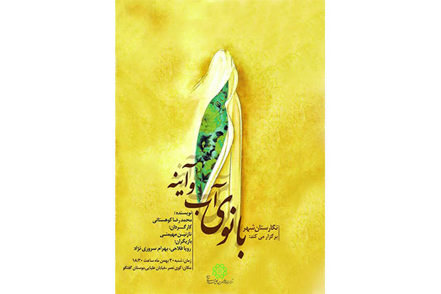 نمایش نامه خوانی بانوی نمایش نامه خوانی بانوی