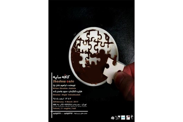 «کافه سیاه» در تماشاخانه سه نقطه «کافه سیاه» در تماشاخانه سه نقطه