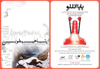 دو نمایش جدید در تئاتر مولوی روی صحنه می روند دو نمایش جدید در تئاتر مولوی روی صحنه می روند