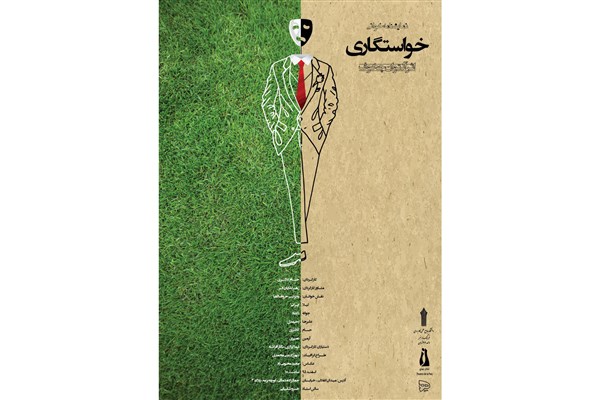 «خواستگاری» آنتوان چخوف نمایشنامه‌خوانی می‌شود