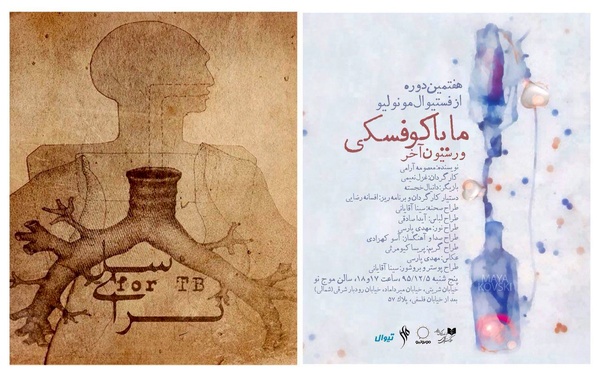 پایان مونولیو برای سل و مایاکوفسکی پایان مونولیو برای سل و مایاکوفسکی