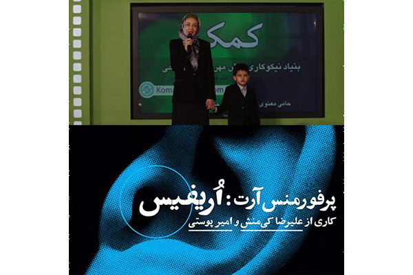 بنیاد خیره کتایون ریاحی حامی پرفورمنس آرت بنیاد خیره کتایون ریاحی حامی پرفورمنس آرت