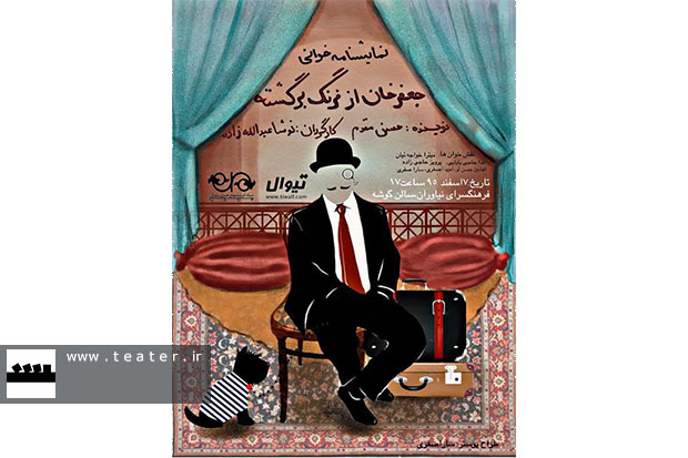 اجرای نمایشنامه خوانی اجرای نمایشنامه خوانی