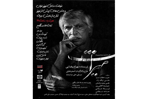 نوروزخوانی در تماشاخانه سنگلج