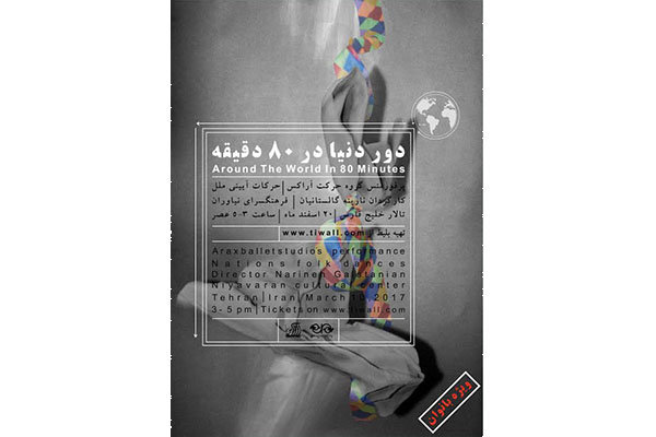 اجرای پرفورمنس 