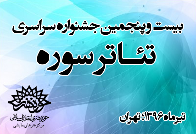 نتایج بازخوانی متون بیست و پنجمین جشنوارهی تئاتر نتایج بازخوانی متون بیست و پنجمین جشنوارهی تئاتر