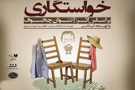 خواستگاری با حضور مدیرکل هنرهای نمایشی آغاز شد