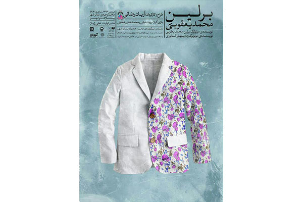 پوستر نمایش پوستر نمایش