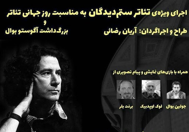 اجرای ویژه تئاتر ستمدیدگان به مناسبت روز جهانی تئاتر