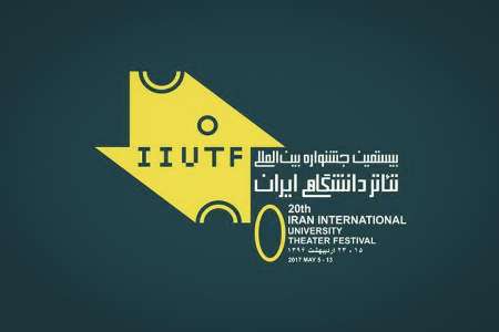 آثار بخش تجربه های اجرای تئاتر دانشگاهی معرفی شدند