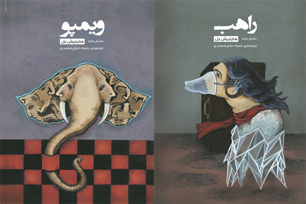 دو نمایشنامه از هاینریش بل منتشر شد