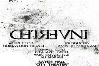 تالار «سایه» میزبان «وارونه» می‌شود