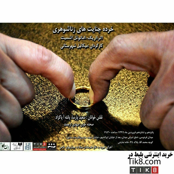 آغاز به کار خانه نمایش با باغ‌ وحش شیشه‌ای