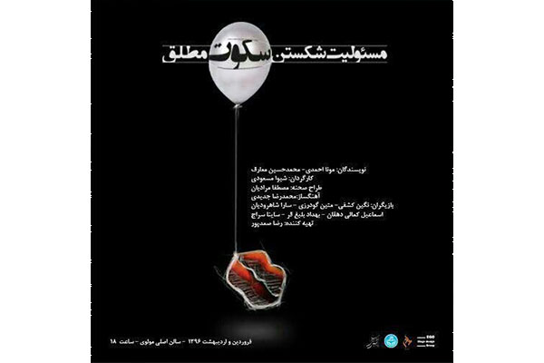 افسانه ماهیان «مسئولیت شکستن سکوت مطلق» را افتتاح کرد افسانه ماهیان «مسئولیت شکستن سکوت مطلق» را افتتاح کرد