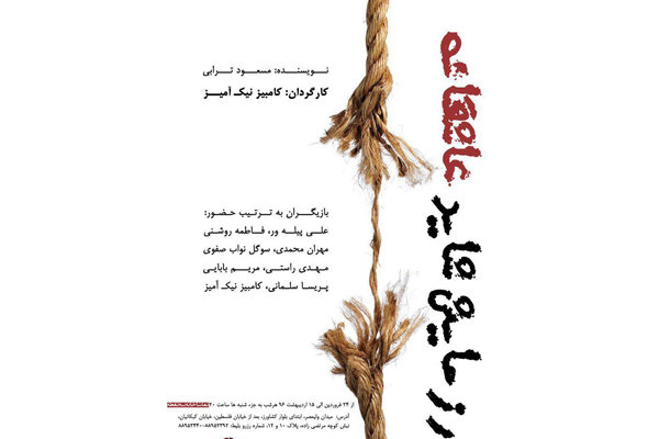 «رزمایش شاید عاشقانه» در تماشاخانه سه نقطه «رزمایش شاید عاشقانه» در تماشاخانه سه نقطه