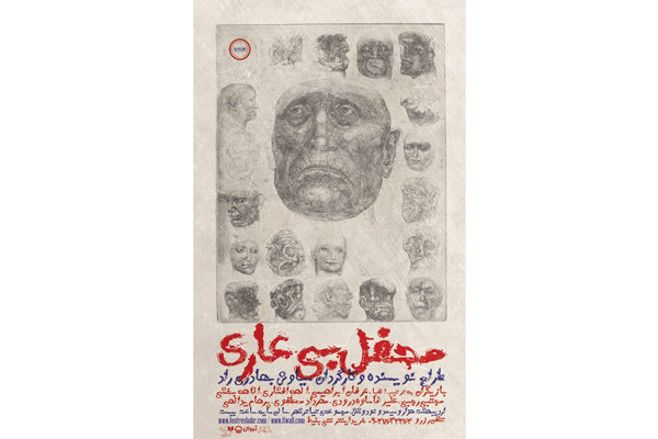 «محفل بی عاری» در تالار سایه به صحنه می رود