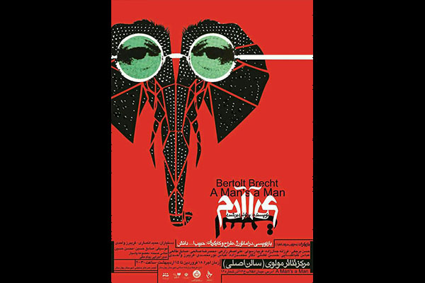 نمایش « نمایش آدم آدم است» شنبه هم به روی صحنه می رود نمایش « نمایش آدم آدم است» شنبه هم به روی صحنه می رود