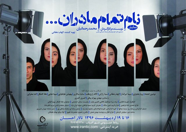 اجرای یک نمایش از رحمانیان در شیراز اجرای یک نمایش از رحمانیان در شیراز
