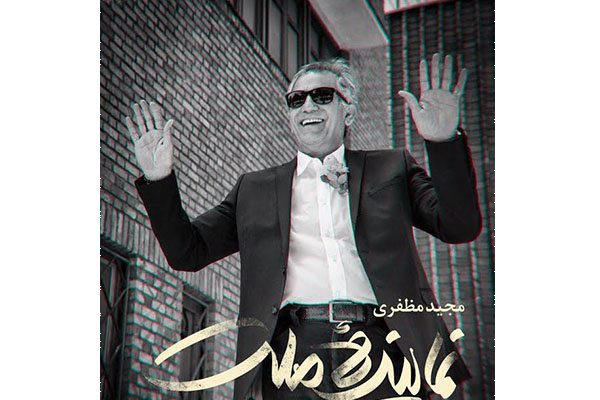 مجید مظفری با نماینده ملت در ایرانشهر مجید مظفری با نماینده ملت در ایرانشهر