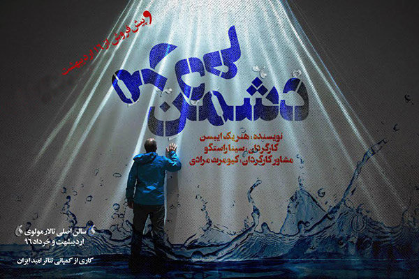 «دشمن مردم» از 25 اردیبهشت در تالار مولوی به صحنه می رود «دشمن مردم» از 25 اردیبهشت در تالار مولوی به صحنه می رود