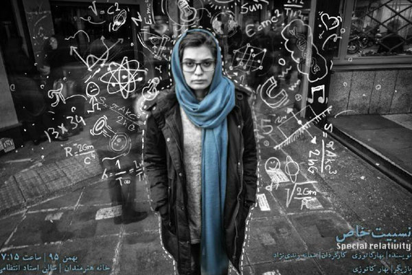 «نسبیت خاص» در رشت روی صحنه می رود «نسبیت خاص» در رشت روی صحنه می رود