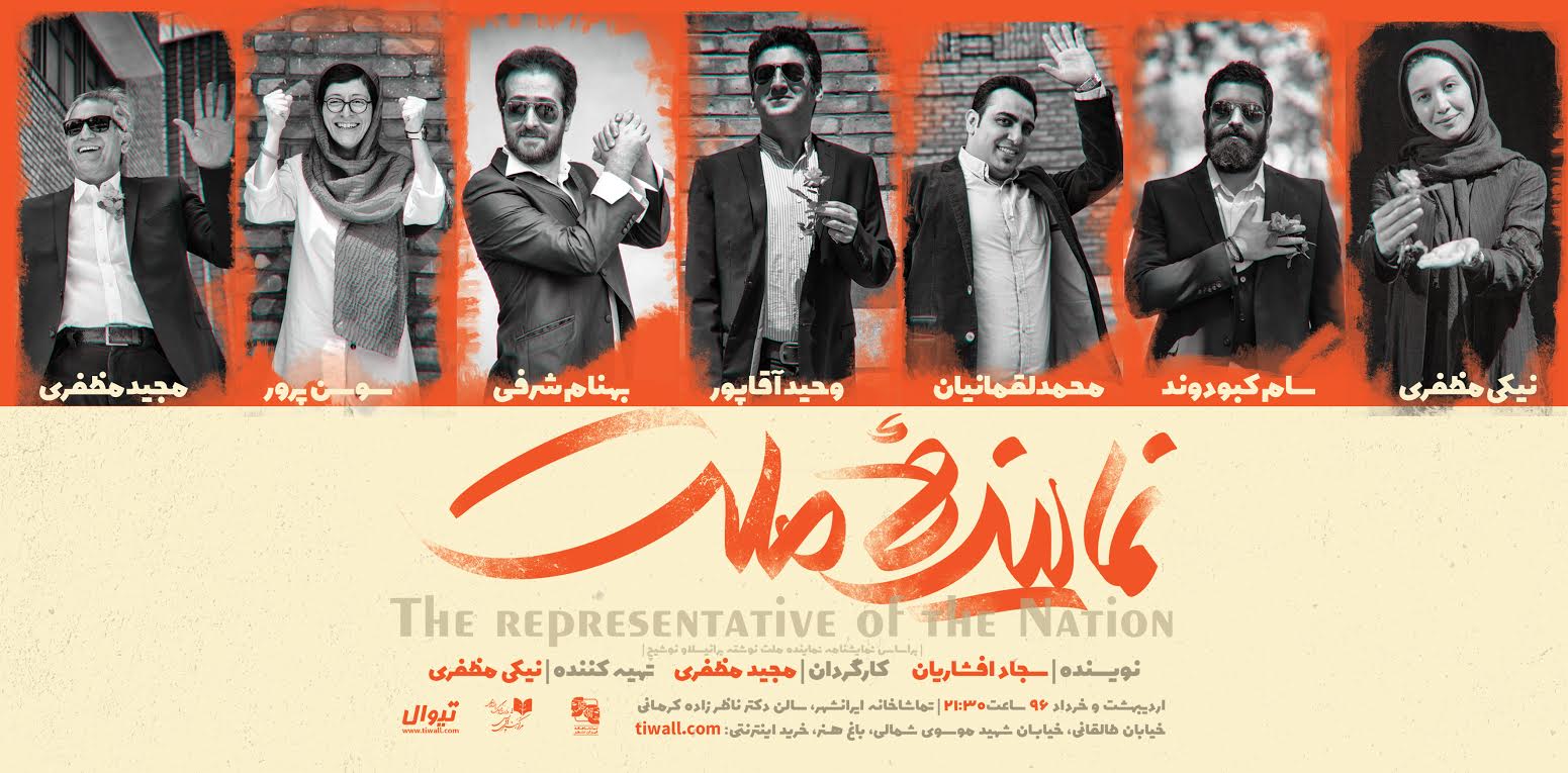 بازیگران «نماینده ملت» مشخص شدند بازیگران «نماینده ملت» مشخص شدند