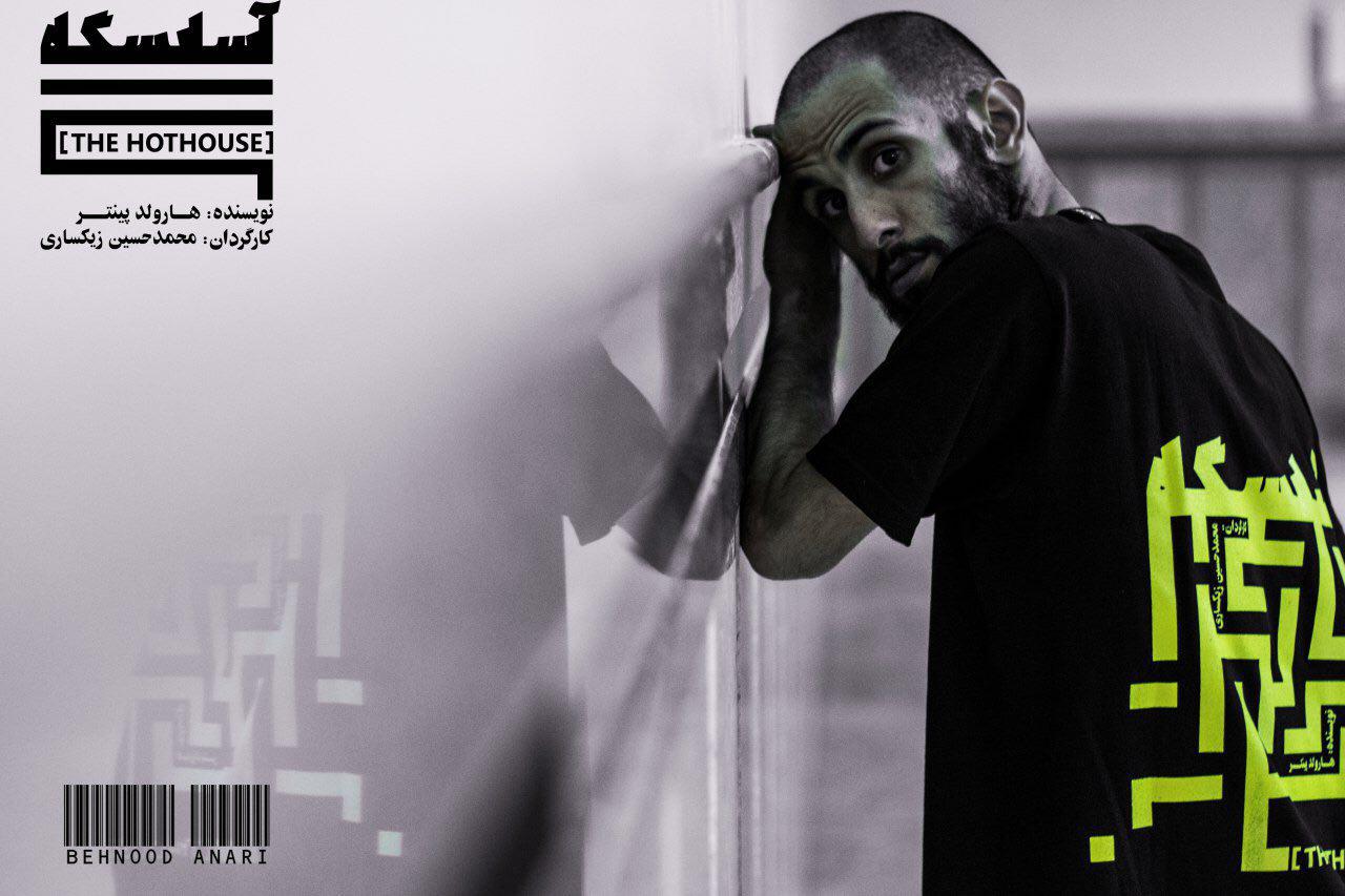 پیش فروش بلیط نمایش «آسایشگاه» درسایت تیوال آغاز شد