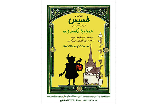 جمشید جهانزاده و افشین زارعی به خسیس پیوستند جمشید جهانزاده و افشین زارعی به خسیس پیوستند