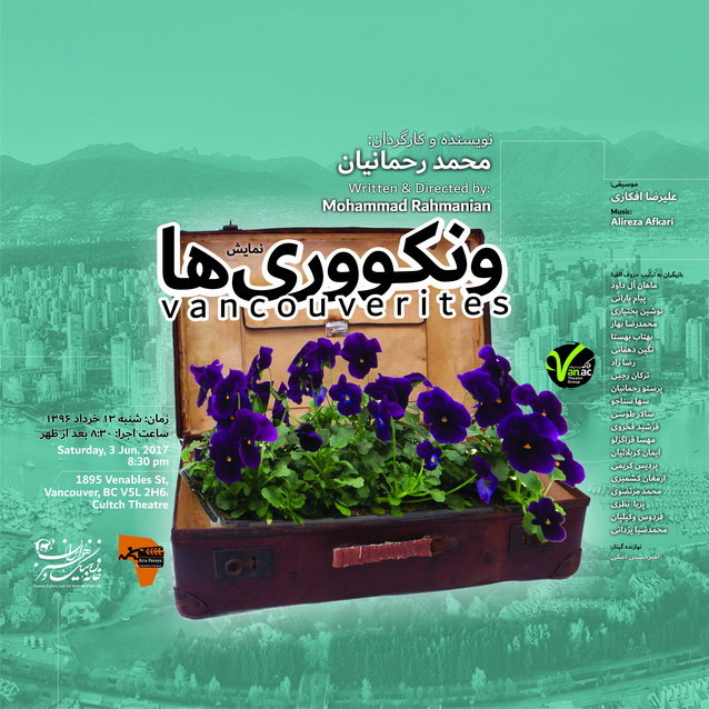 رحمانیان «ونکووریها» را روی صحنه میبرد رحمانیان «ونکووریها» را روی صحنه میبرد