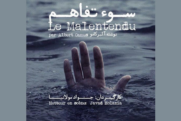 یک هفته اجرای «سوءتفاهم» به زبان فرانسه