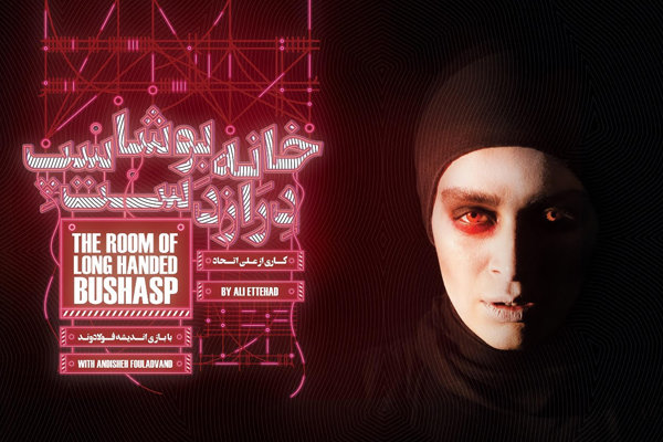 اندیشه فولادوند به «خانه بوشاسپ درازدست» پیوست اندیشه فولادوند به «خانه بوشاسپ درازدست» پیوست