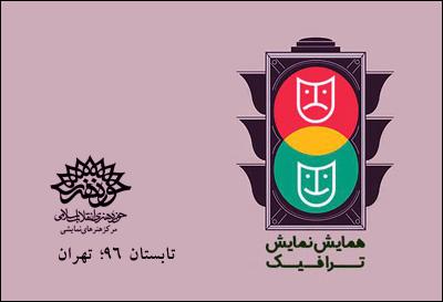 فراخوان کمپین «از خودمان شروع کنیم» برای نمایشگران خیابانی