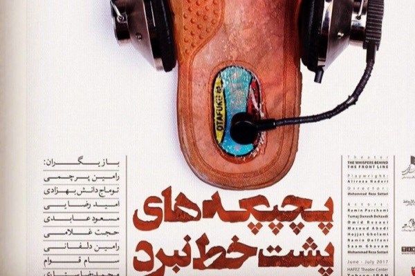 پچپچه‌های پشت خط نبرد تمام آدم‌ها را دور هم جمع می‌کند