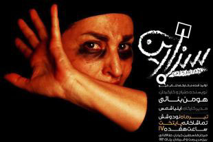 «سزارین» در تماشاخانه پایتخت «سزارین» در تماشاخانه پایتخت