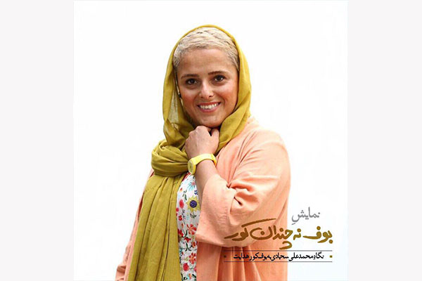 الهام شعبانى به «بوف نه چندان کور» پیوست الهام شعبانى به «بوف نه چندان کور» پیوست