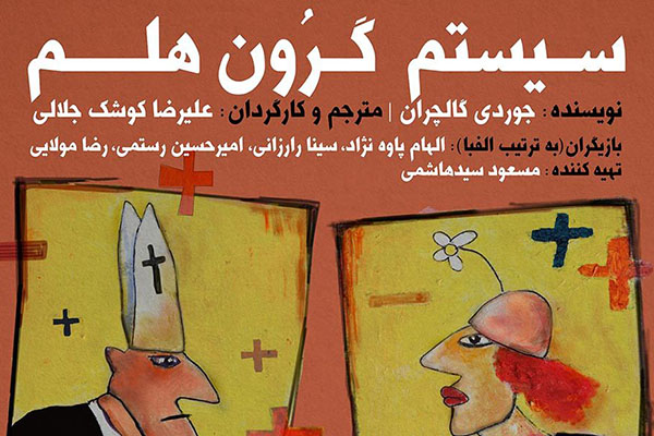 پیش‌فروش «سیستم گرون هلم» آغاز شد