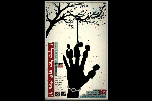 تئاتر باران میزبان «از پشت پلکهای نیمهباز» میشود تئاتر باران میزبان «از پشت پلکهای نیمهباز» میشود