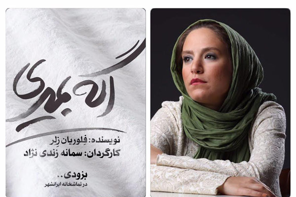 ستاره پسیانی به «اگه بمیری...» پیوست