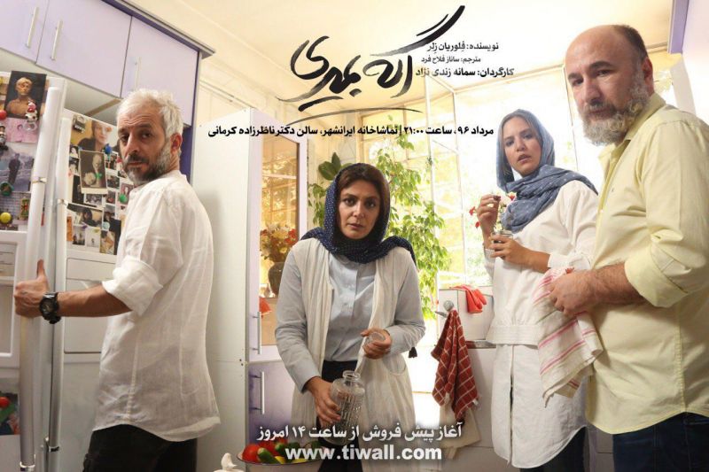 آغاز پیش فروش بلیت نمایش «اگه بمیری...»