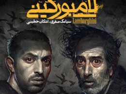 «لامبورگینی» تمدید شد