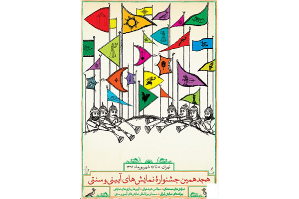 پوستر جشنواره آیینی و سنتی با حضور علی نصیریان رونمایی شد پوستر جشنواره آیینی و سنتی با حضور علی نصیریان رونمایی شد