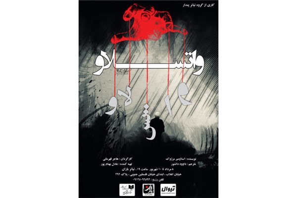 اجرای «واتسلاو» در تئاتر باران