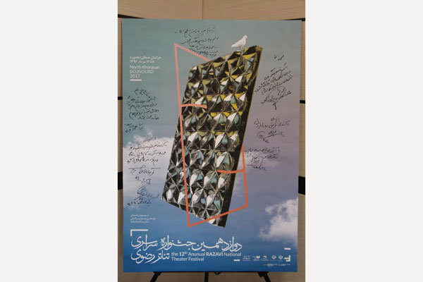 داوران جشنواره ملی تئاتر رضوی معرفی شدند داوران جشنواره ملی تئاتر رضوی معرفی شدند