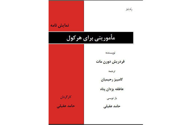 «هرکول و طویله اُجیاس» ترجمه شد «هرکول و طویله اُجیاس» ترجمه شد
