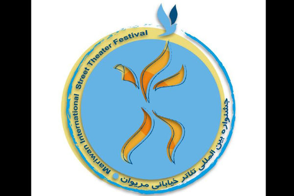 آثار راه یافته به دوازدهمین جشنواره تئاترخیابانی مریوان معرفی شدند